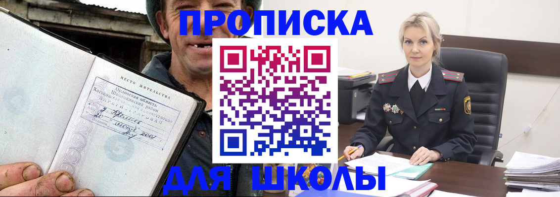 прописка для работы в Кореновске