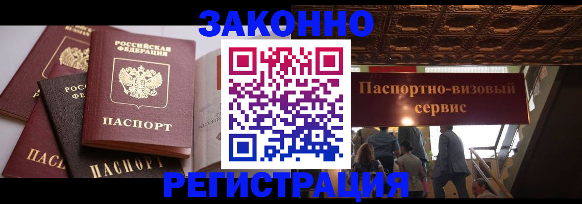 прописка для работы в Кореновске